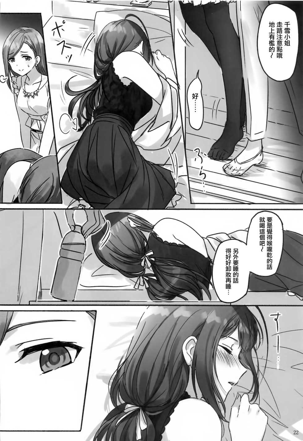 [Tsuki no Uragawa (Romi)] Himitsu (THE iDOLM@STER: Shiny Colors) [Chinese] [无毒汉化组] - Page 23