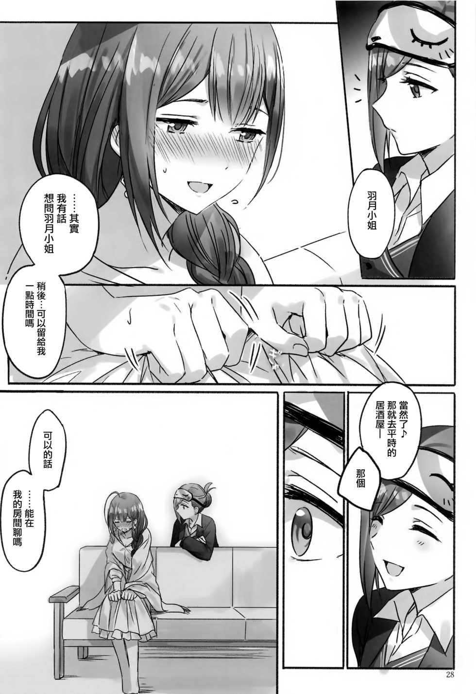 [Tsuki no Uragawa (Romi)] Himitsu (THE iDOLM@STER: Shiny Colors) [Chinese] [无毒汉化组] - Page 29