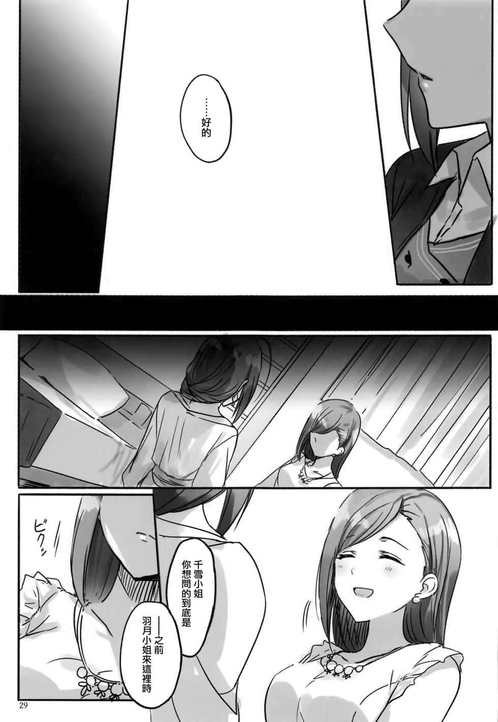 [Tsuki no Uragawa (Romi)] Himitsu (THE iDOLM@STER: Shiny Colors) [Chinese] [无毒汉化组] - Page 30