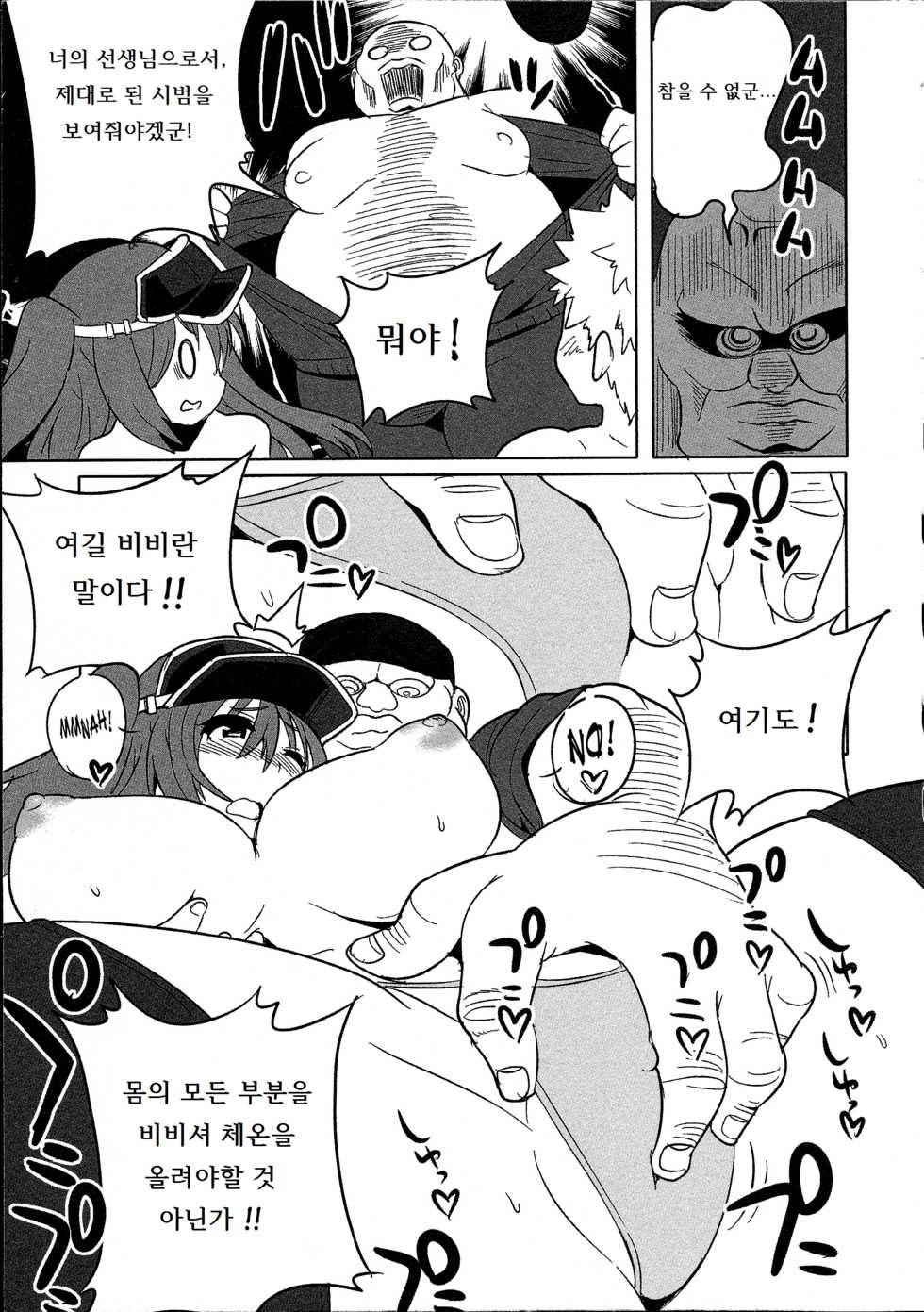 [Kitsune Choukan] Yawaraka Captain! 2 | 노력하는 주장! 2 (Nyotaika! Paradise 08) [Korean] [dont4g3t] - Page 7