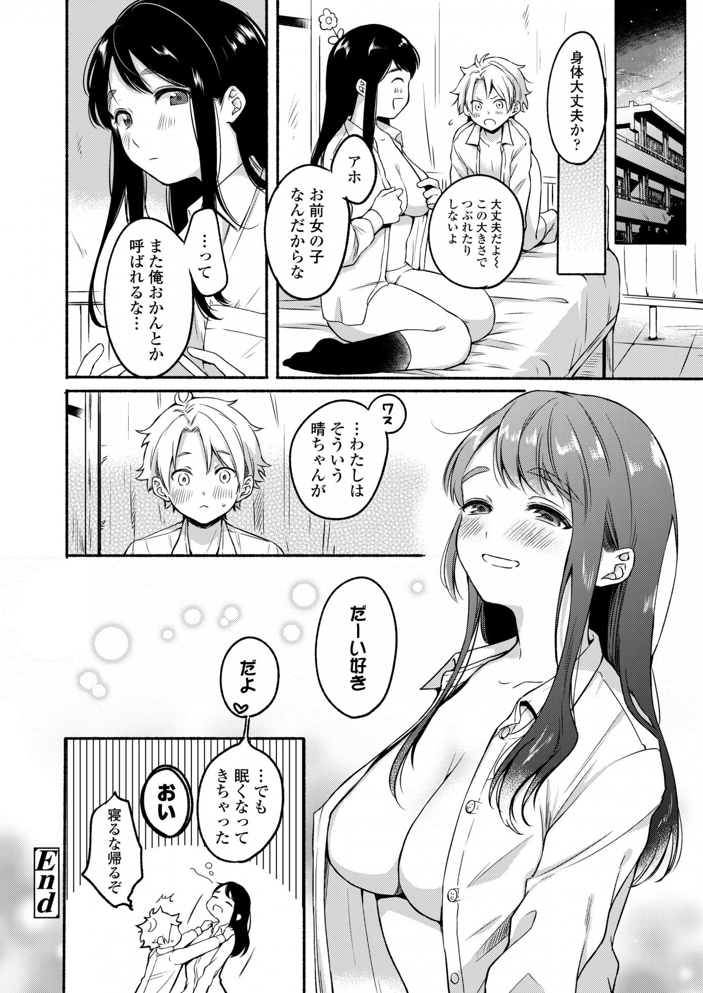 COMIC AOHA 2020 Fuyu [Digital] - Page 26