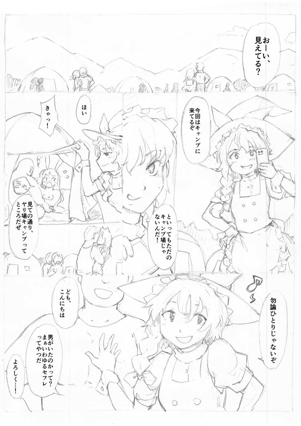 [Fujiwara Shunichi] 東方浮世絵巻 霧雨魔理沙 (Touhou Project) - Page 2