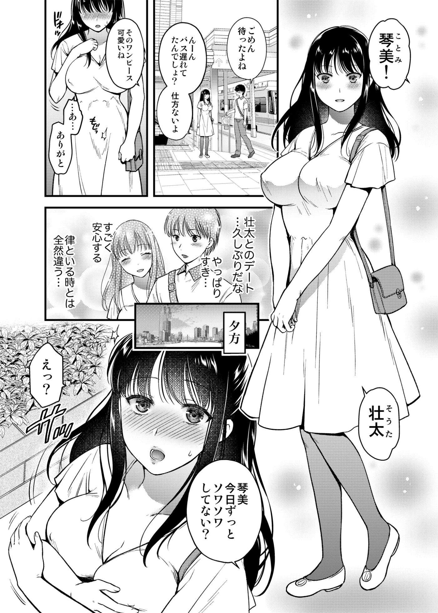 [catastrophe. (Harusawa)] Anata no Shinyuu ni Dakarete 3 [Digital] - Page 6