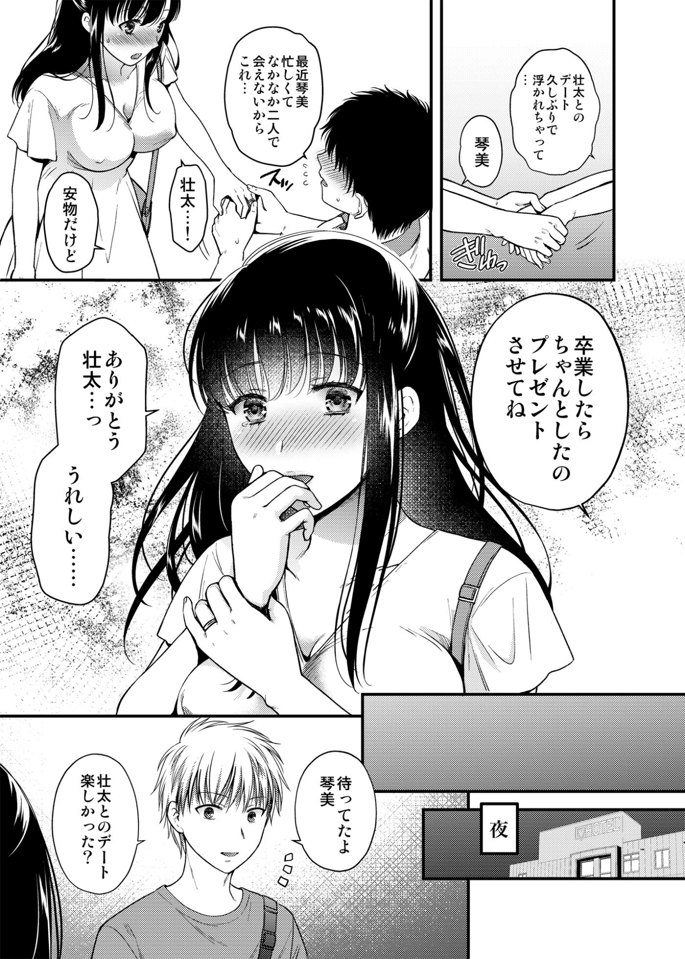 [catastrophe. (Harusawa)] Anata no Shinyuu ni Dakarete 3 [Digital] - Page 7