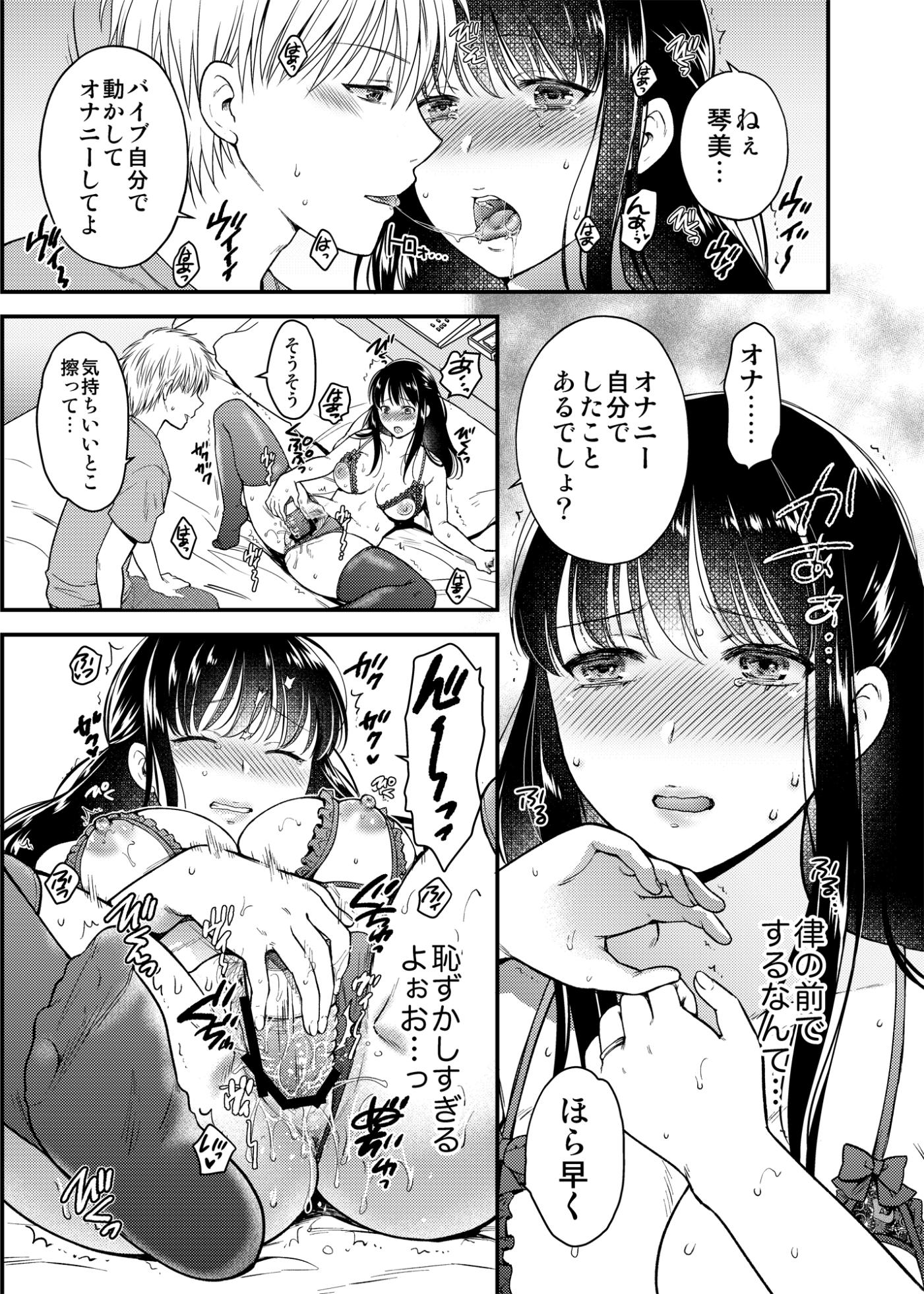 [catastrophe. (Harusawa)] Anata no Shinyuu ni Dakarete 3 [Digital] - Page 11