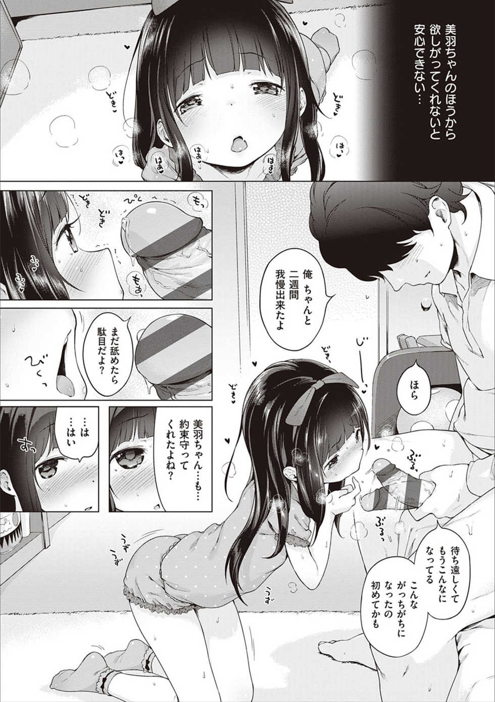 [Henreader] Motto! Hatsukoi Ribbon. [Digital] - Page 37