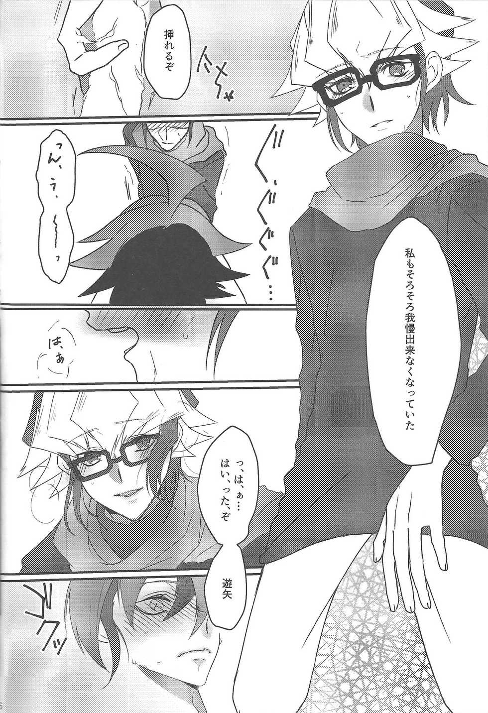 (Chou Ore no Turn 25) [Mohaya Rikai Funou (Various)] CONTROLLER (Yu-Gi-Oh! ARC-V) [Incomplete] - Page 16