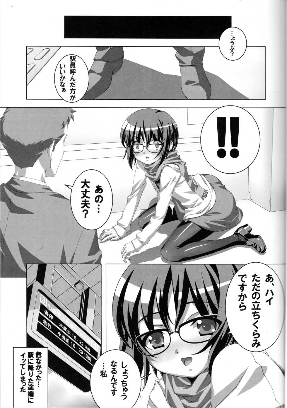 (C82) [Tairikukan Dandoudan Dan (Sakura Romako)] Do-M Nandesukedo Nanika? Soushuuhen - Page 19