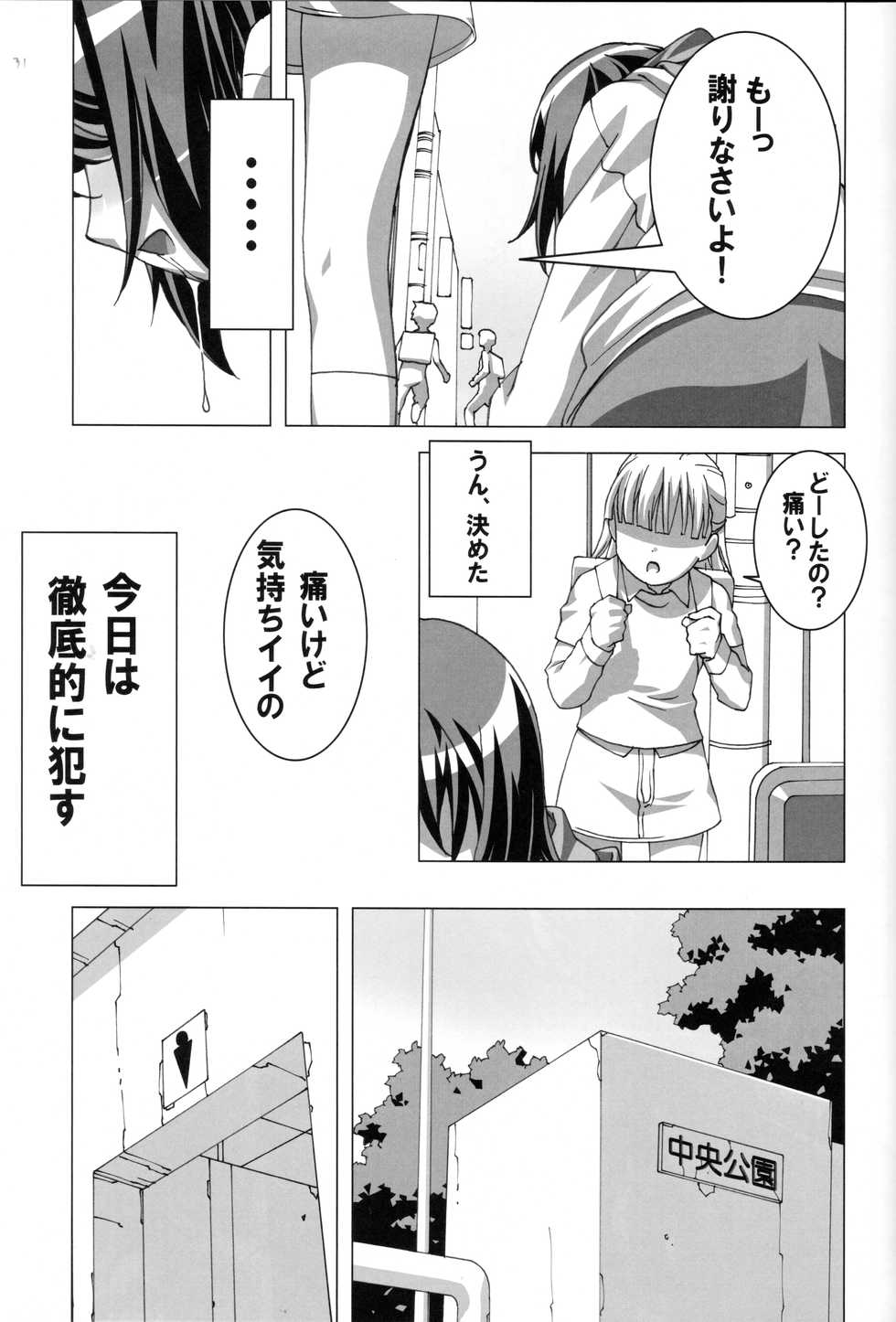 (C82) [Tairikukan Dandoudan Dan (Sakura Romako)] Do-M Nandesukedo Nanika? Soushuuhen - Page 31