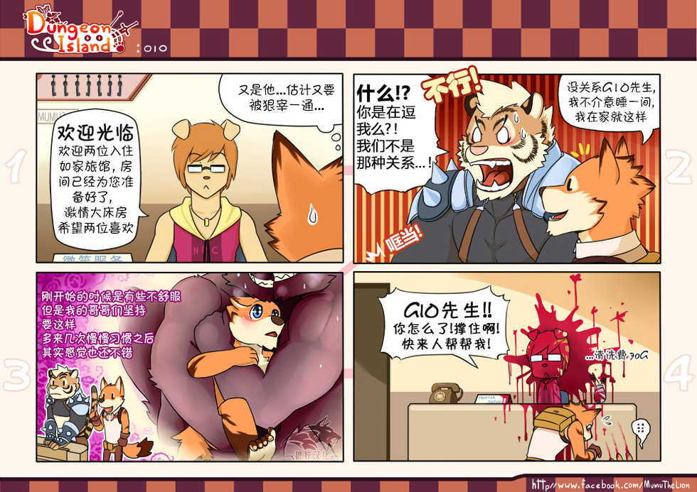 [Mumu The Lion] Dungeon Island 1+2 [Chinese] - Page 10