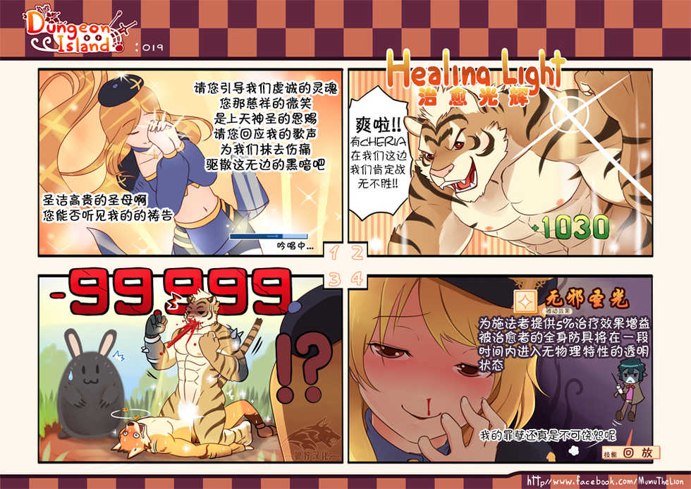 [Mumu The Lion] Dungeon Island 1+2 [Chinese] - Page 19