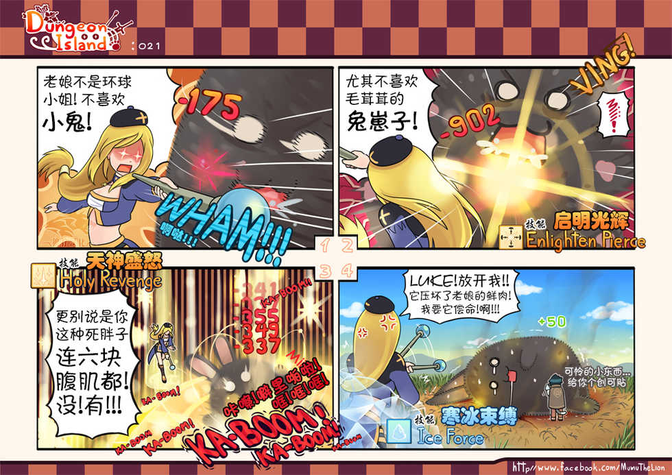 [Mumu The Lion] Dungeon Island 1+2 [Chinese] - Page 21