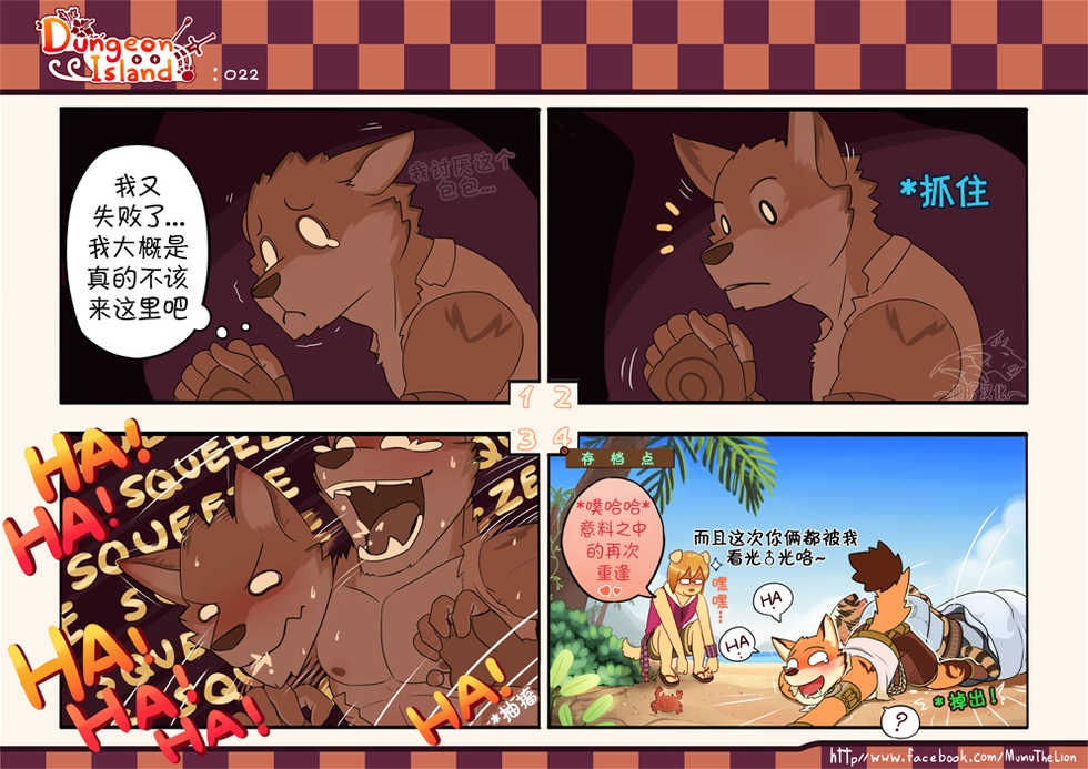 [Mumu The Lion] Dungeon Island 1+2 [Chinese] - Page 22