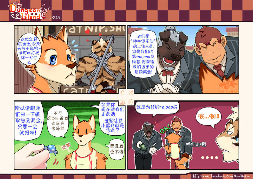 [Mumu The Lion] Dungeon Island 1+2 [Chinese] - Page 28