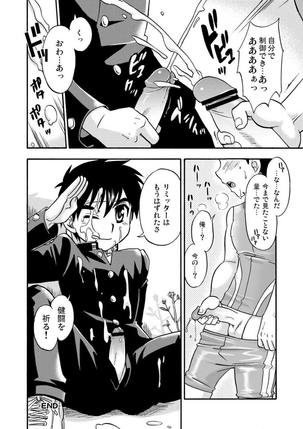 Tachibana Momoya - Cheer Boy Ouen Nisshi - Page 19