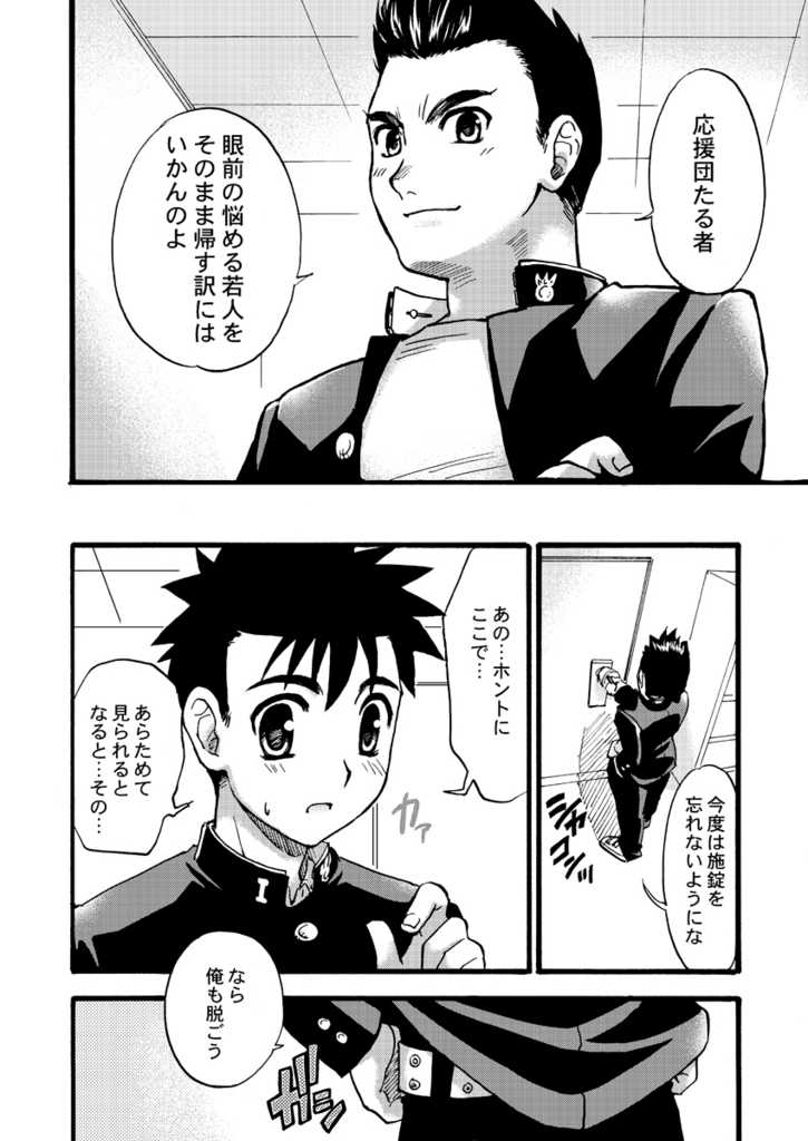 Tachibana Momoya - Cheer Boy Nyudan Ki - Page 5