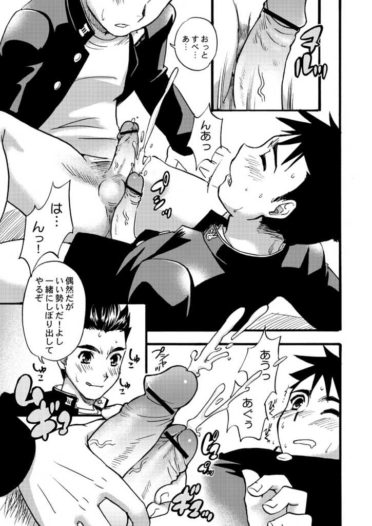 Tachibana Momoya - Cheer Boy Nyudan Ki - Page 8