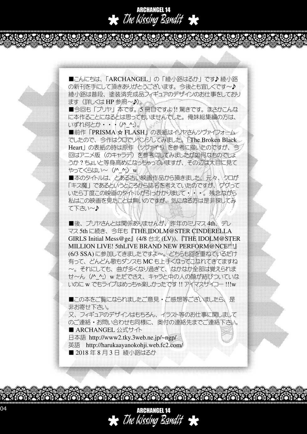 [ARCHANGEL (Ayanokouji Haruka)] The Kissing Bandit (Fate/kaleid liner Prisma Illya) [Digital] - Page 4