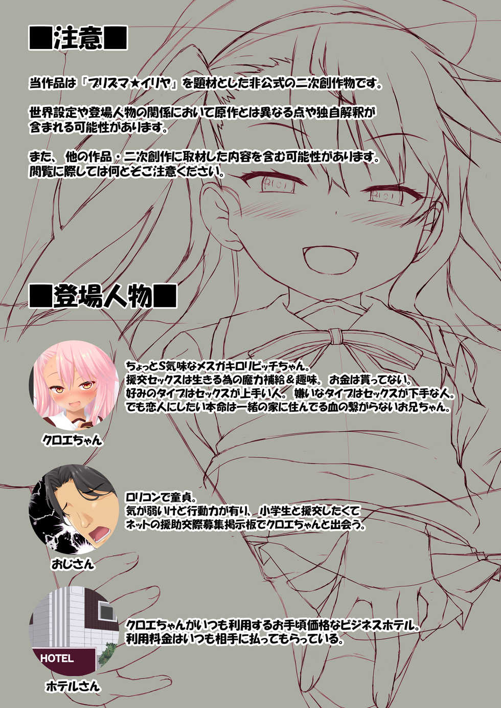 [Ichio-ya (Ichio)] Chloe-chan no Nakadashi Enkou-ki (Fate/kaleid liner Prisma Illya) [Digital] - Page 2