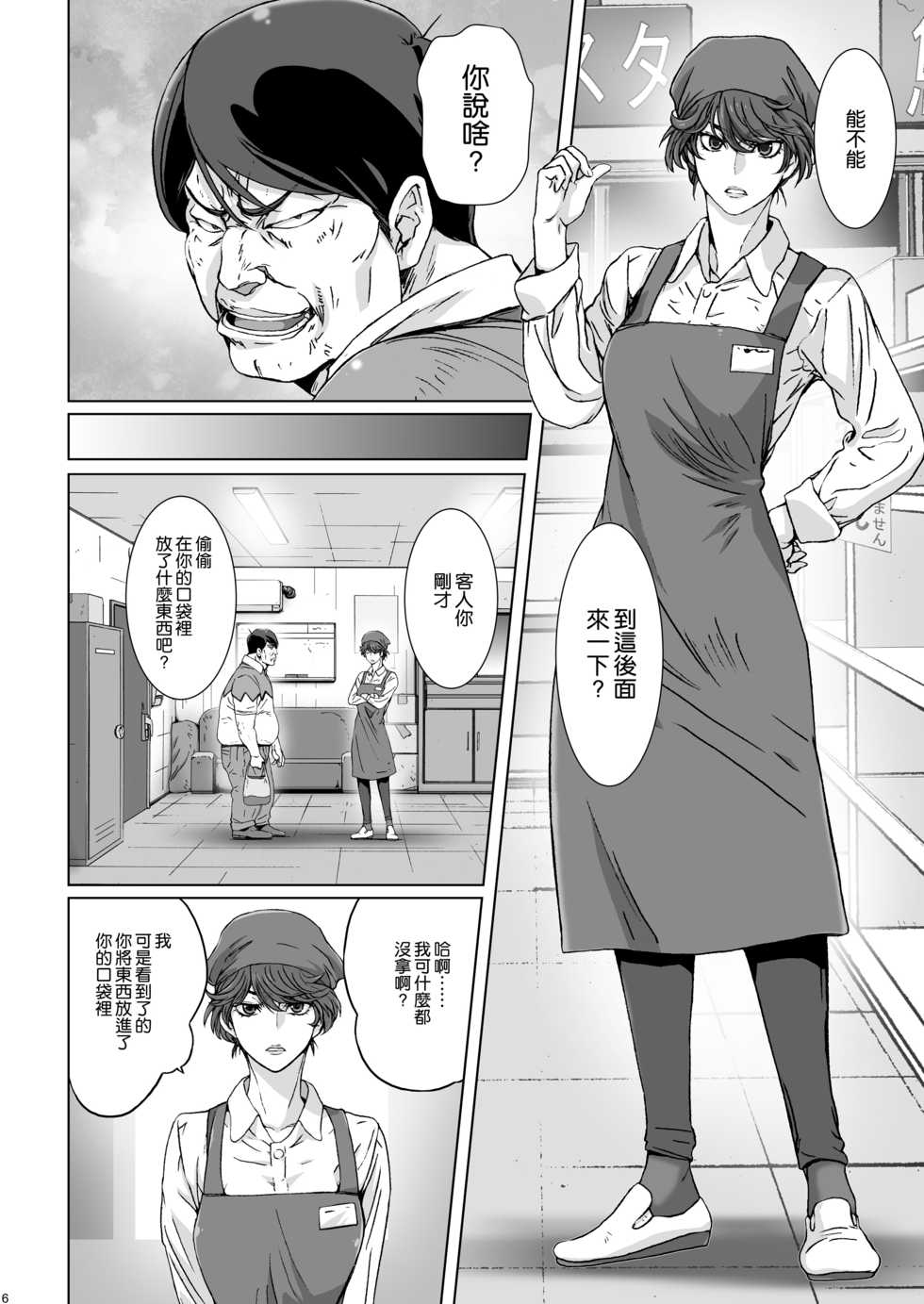 [STUDIO PAL (Nanno Koto, Kenzaki Mikuri)] Kuso Mukatsuku Super no Hitozuma Tenin no Private o Saiminjutsu de Sarashite Miru. [Chinese] [空気系☆漢化] [Digital] - Page 6