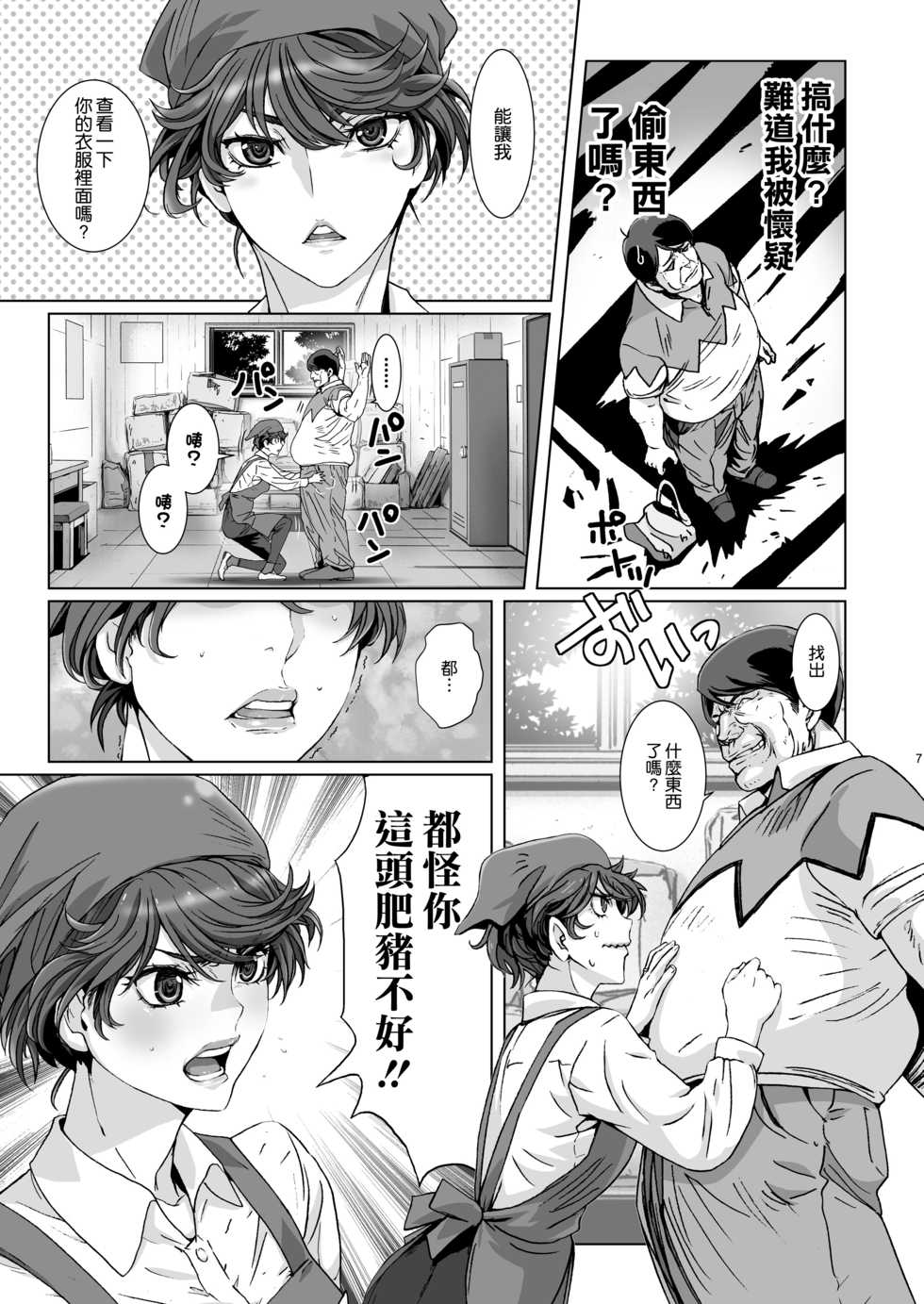 [STUDIO PAL (Nanno Koto, Kenzaki Mikuri)] Kuso Mukatsuku Super no Hitozuma Tenin no Private o Saiminjutsu de Sarashite Miru. [Chinese] [空気系☆漢化] [Digital] - Page 7