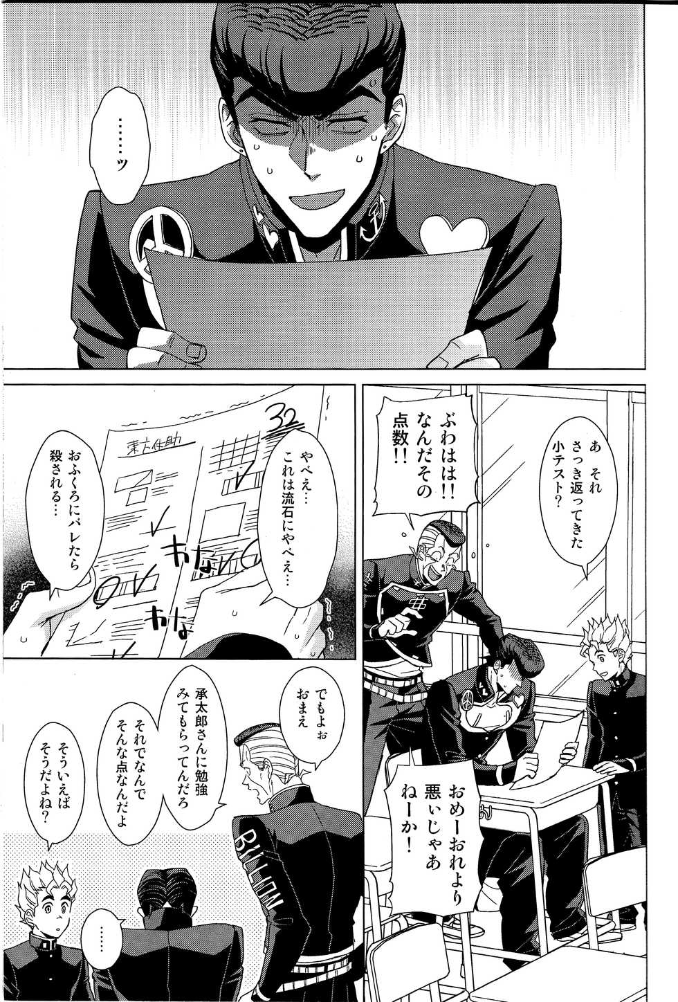 (C94) [Chikadoh (Halco)] Josuke-kun wa H ga Shitai (JoJo's Bizarre Adventure) - Page 2