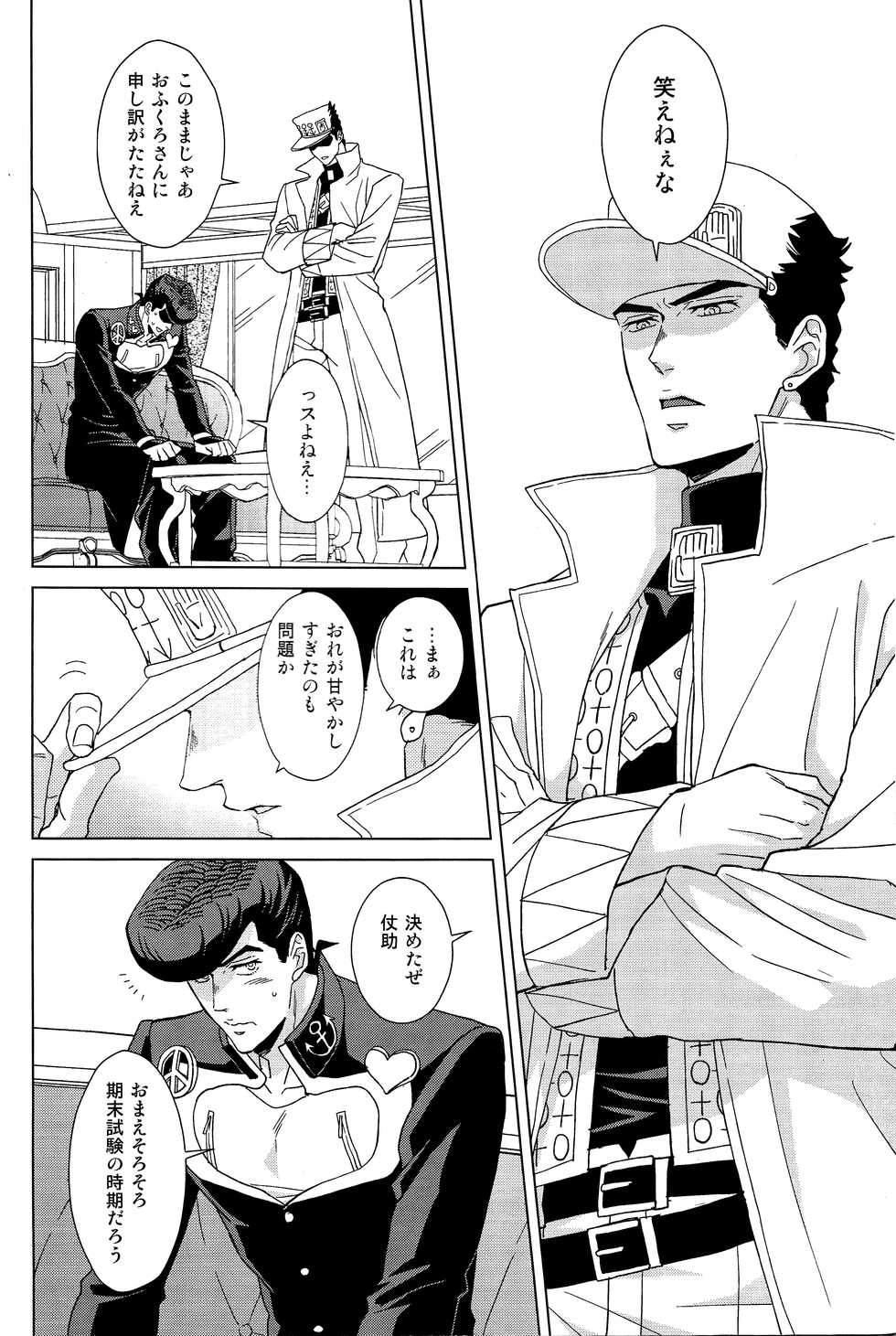 (C94) [Chikadoh (Halco)] Josuke-kun wa H ga Shitai (JoJo's Bizarre Adventure) - Page 3