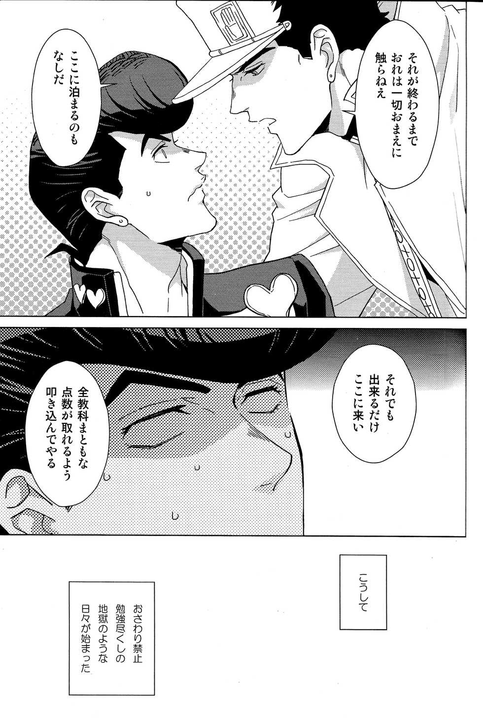 (C94) [Chikadoh (Halco)] Josuke-kun wa H ga Shitai (JoJo's Bizarre Adventure) - Page 4