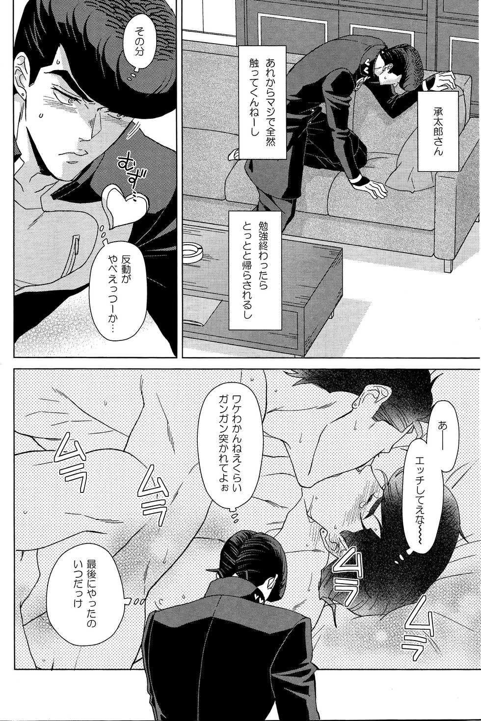 (C94) [Chikadoh (Halco)] Josuke-kun wa H ga Shitai (JoJo's Bizarre Adventure) - Page 7