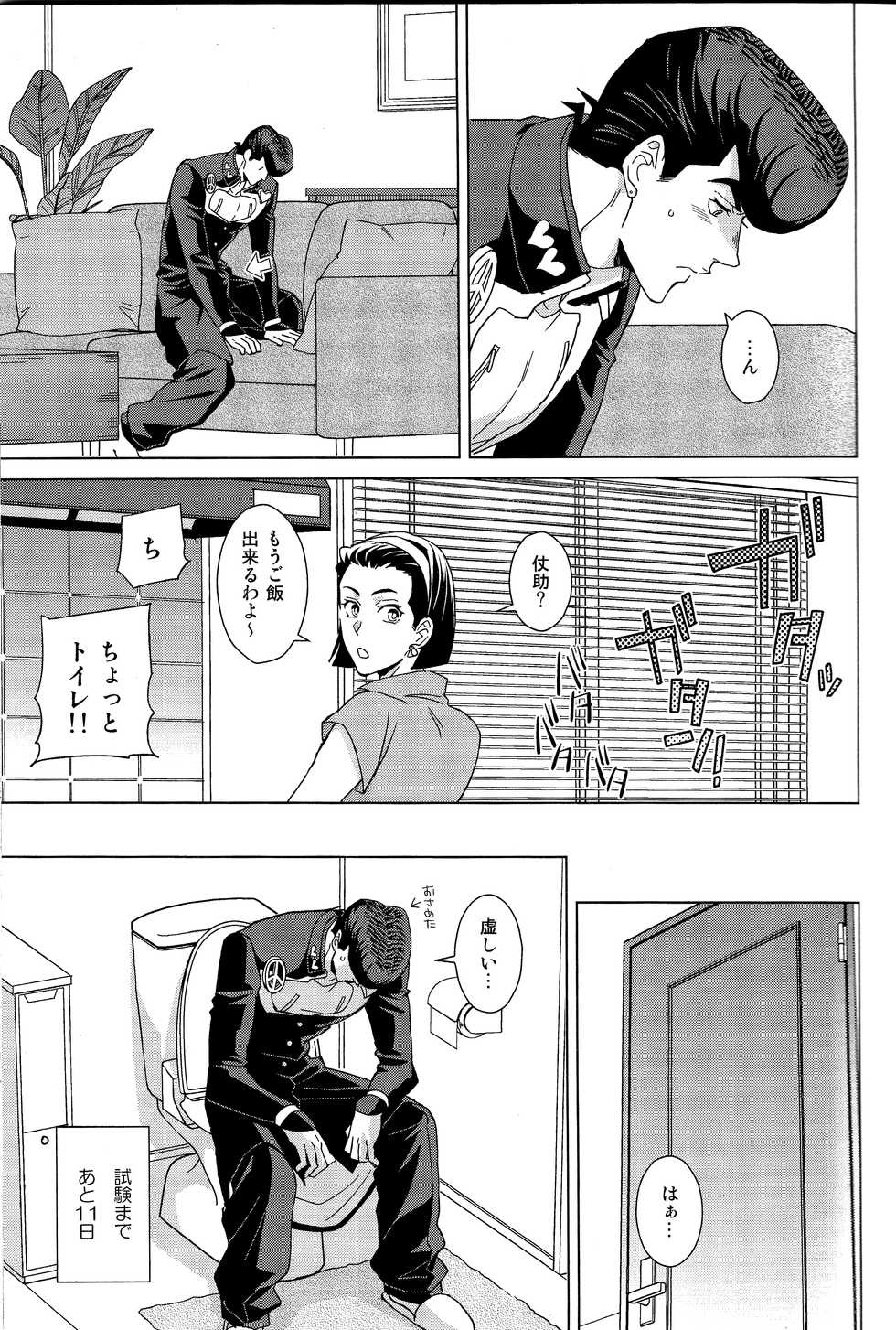 (C94) [Chikadoh (Halco)] Josuke-kun wa H ga Shitai (JoJo's Bizarre Adventure) - Page 8