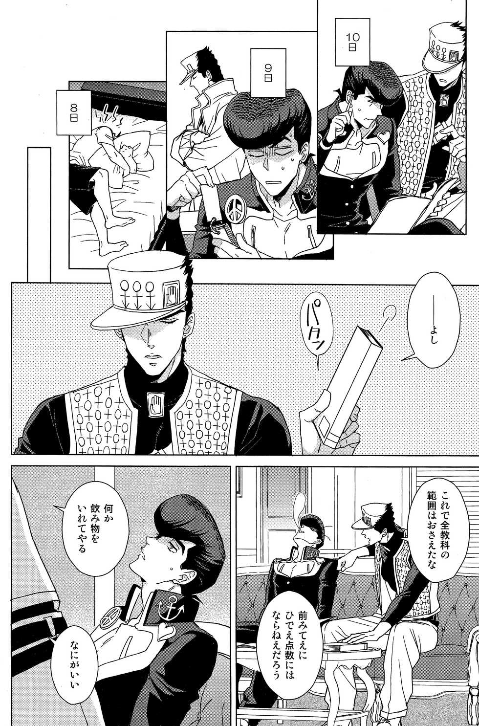 (C94) [Chikadoh (Halco)] Josuke-kun wa H ga Shitai (JoJo's Bizarre Adventure) - Page 9