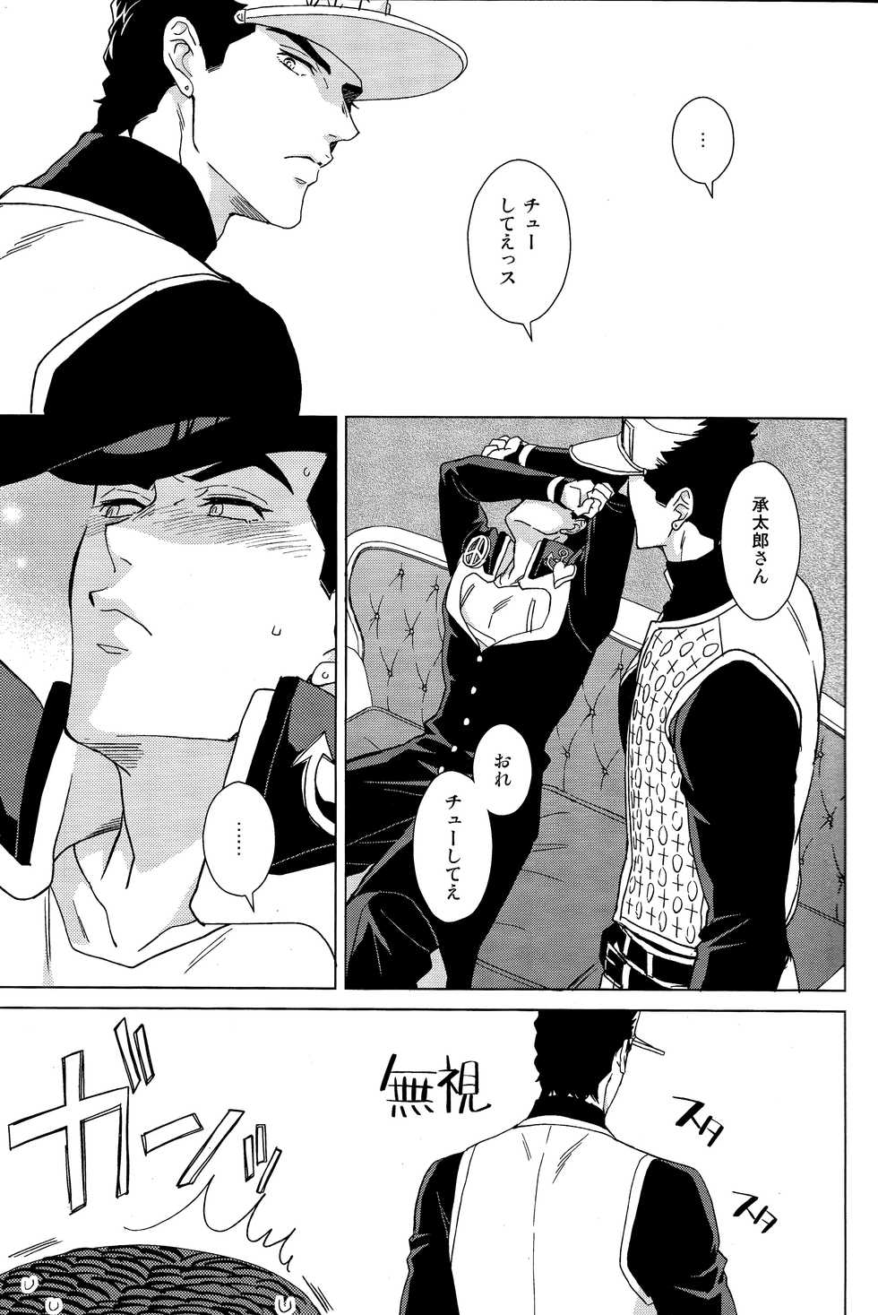 (C94) [Chikadoh (Halco)] Josuke-kun wa H ga Shitai (JoJo's Bizarre Adventure) - Page 10