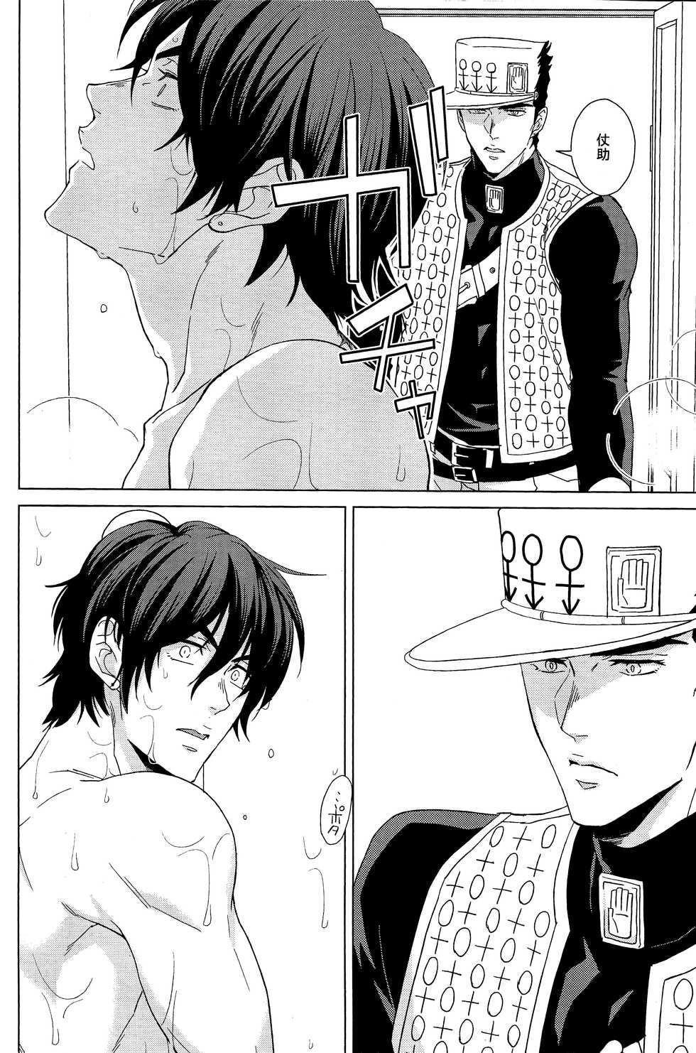 (C94) [Chikadoh (Halco)] Josuke-kun wa H ga Shitai (JoJo's Bizarre Adventure) - Page 19
