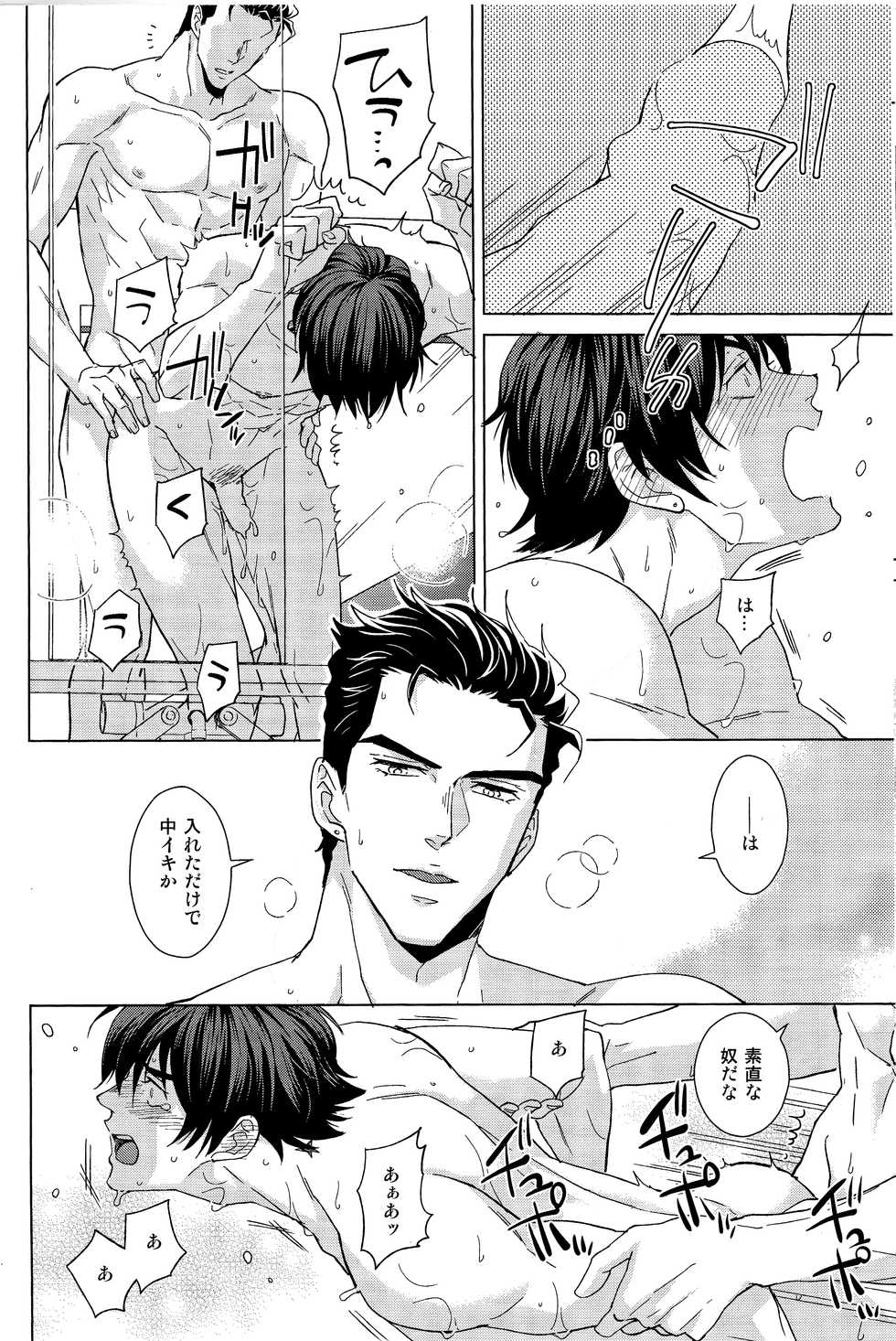 (C94) [Chikadoh (Halco)] Josuke-kun wa H ga Shitai (JoJo's Bizarre Adventure) - Page 25