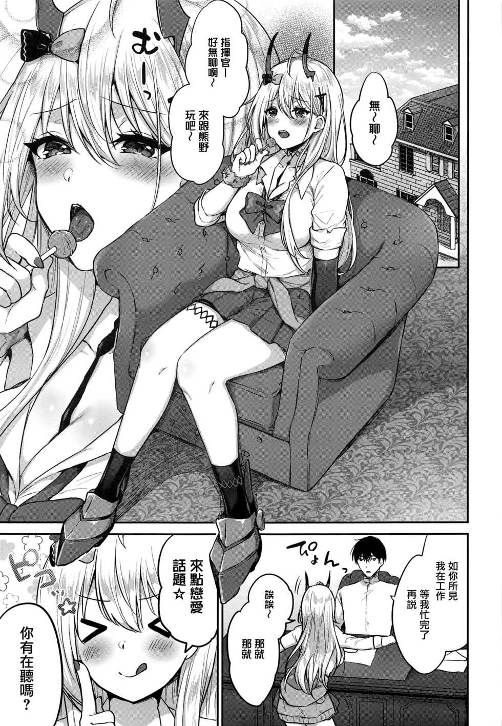 [Kakinotanehitotsubu (Kakino Nashiko)] Kumano to Hajimete (Azur Lane) [Chinese] [无毒汉化组] [2020-11-21] - Page 4
