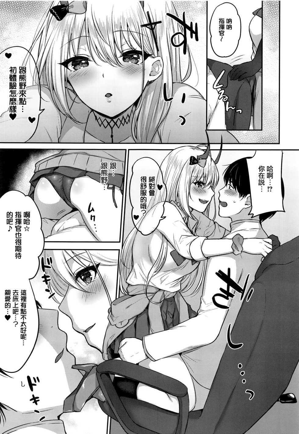 [Kakinotanehitotsubu (Kakino Nashiko)] Kumano to Hajimete (Azur Lane) [Chinese] [无毒汉化组] [2020-11-21] - Page 6