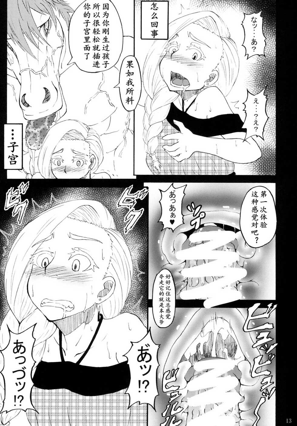 [蕎麦部 (らっそん)]魔物的新娘（K记翻译） - Page 11