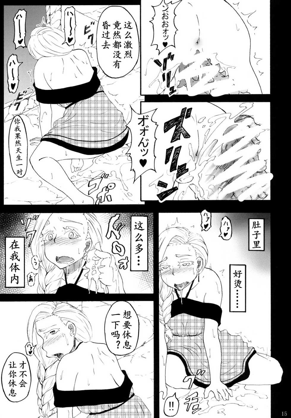 [蕎麦部 (らっそん)]魔物的新娘（K记翻译） - Page 13