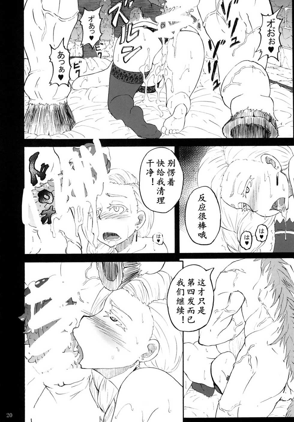 [蕎麦部 (らっそん)]魔物的新娘（K记翻译） - Page 18
