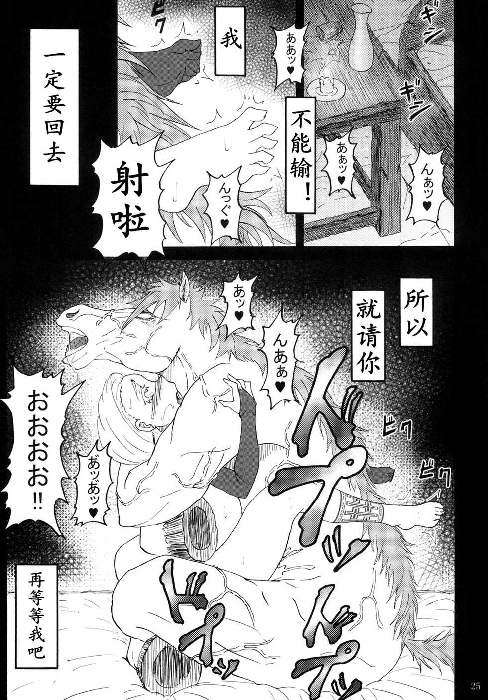 [蕎麦部 (らっそん)]魔物的新娘（K记翻译） - Page 23