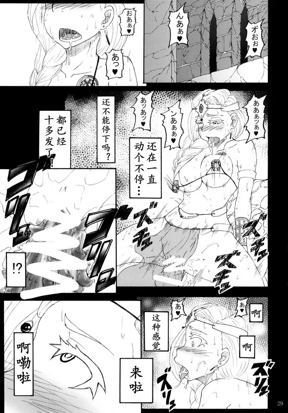 [蕎麦部 (らっそん)]魔物的新娘（K记翻译） - Page 27