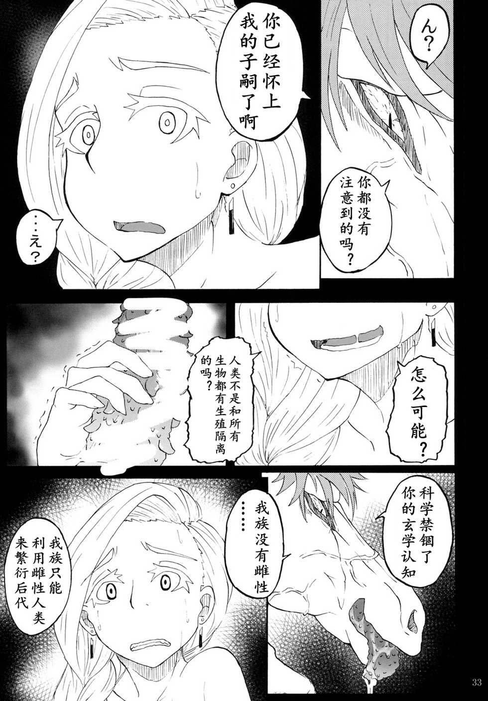[蕎麦部 (らっそん)]魔物的新娘（K记翻译） - Page 31