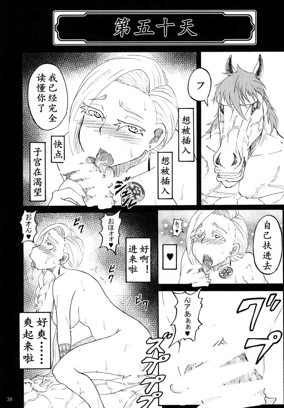 [蕎麦部 (らっそん)]魔物的新娘（K记翻译） - Page 36