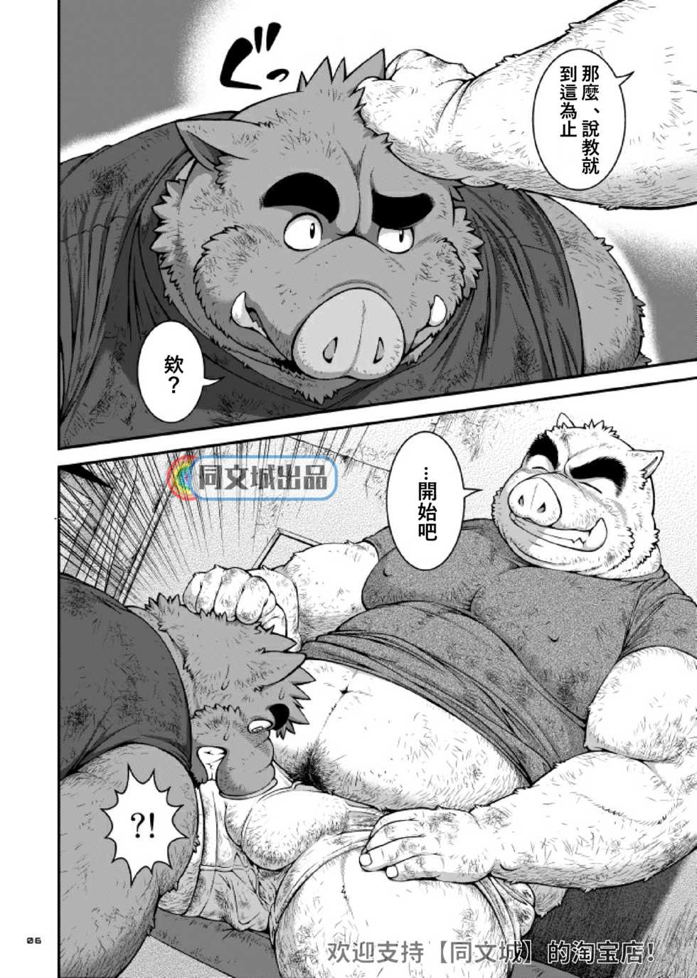 [Jamboree! (jin)] 9ANIMALS ver.6.1  FILTHY BOAR [Chinese] [同文城] [Digital] - Page 5