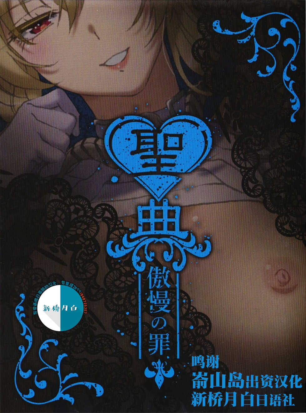 Sin: Nanatsu No Taizai Vol.1 Limited Edition booklet [Chinese] [新桥月白日语社] - Page 1