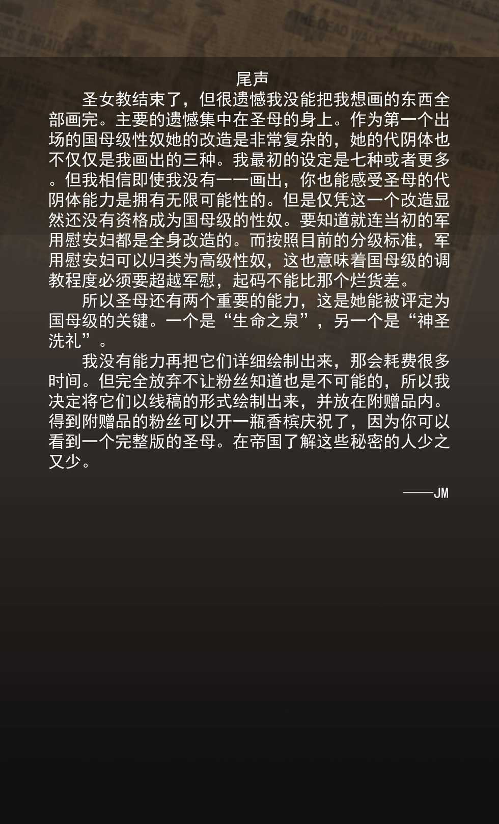 [JM]圣女教 - Page 34