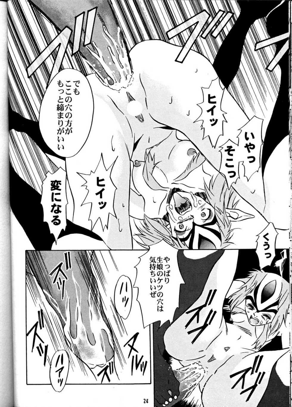 (C58) [PX-Dan Nihon Shibu (Honda Kurio)] Animer 2001 (Big O, Blue Submarine No. 6, Crest of the Stars) - Page 23