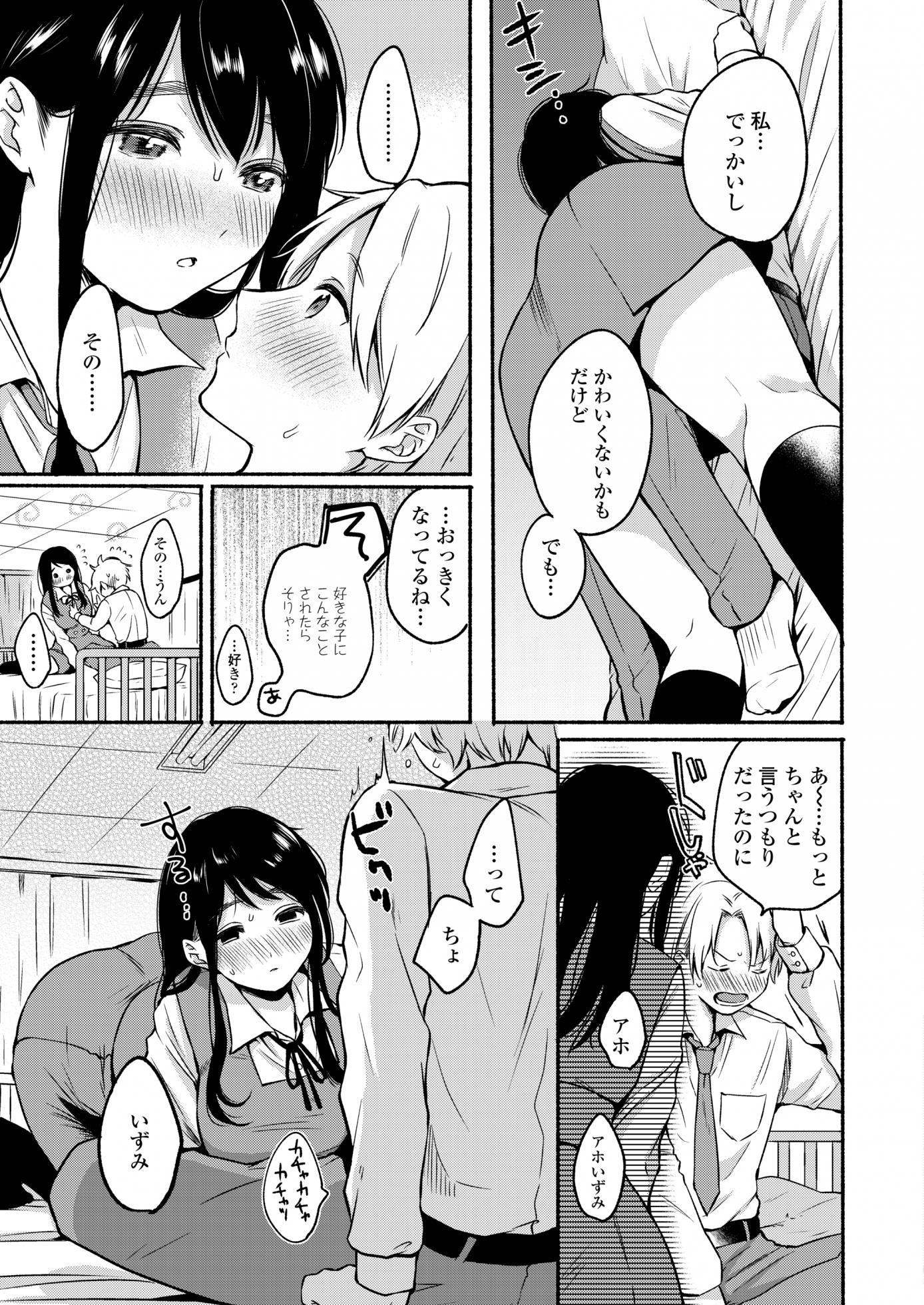 COMIC AOHA 2020 Fuyu [Digital] - Page 13