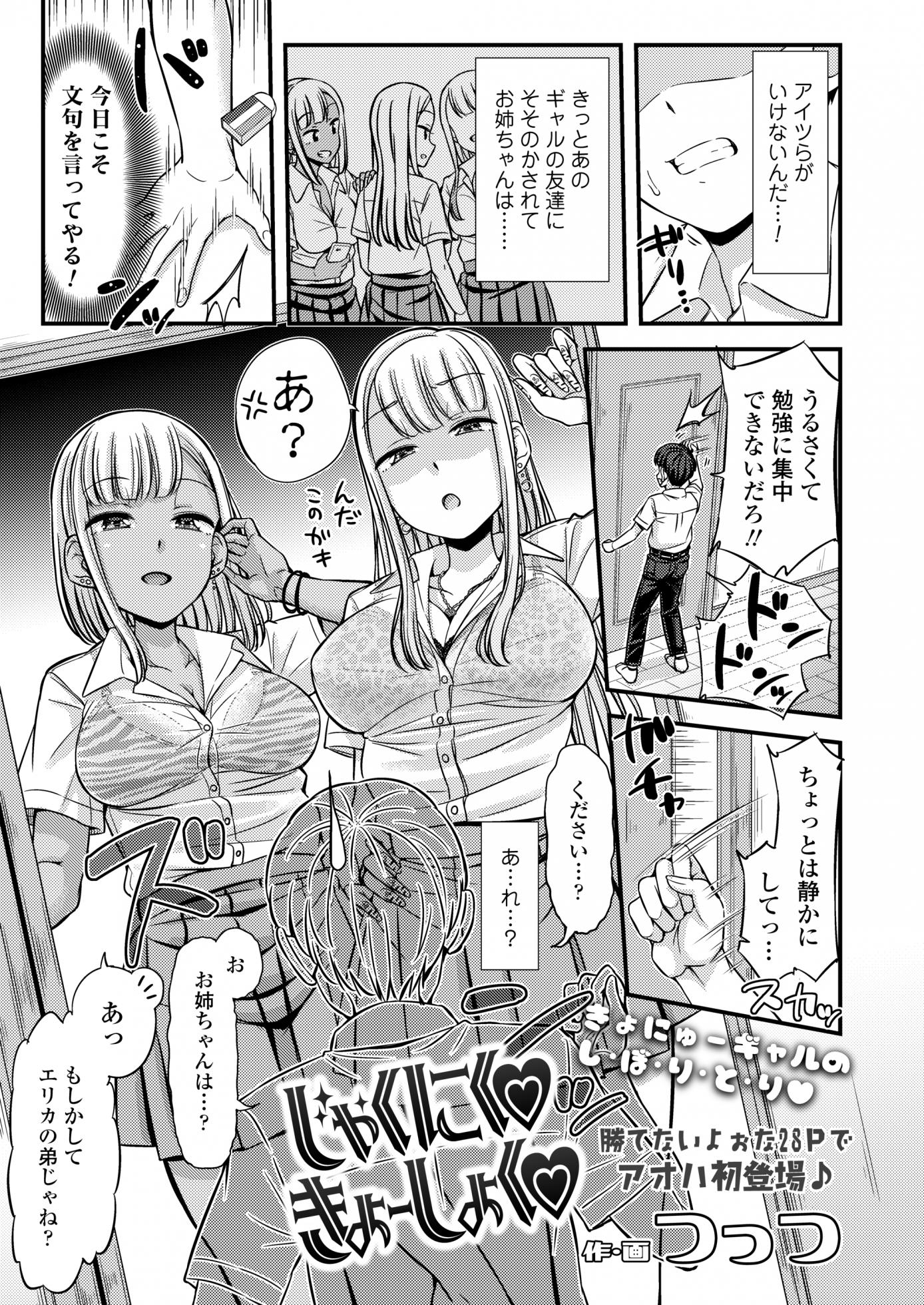 COMIC AOHA 2020 Fuyu [Digital] - Page 31
