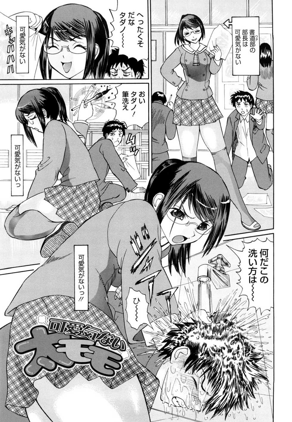 [Ninomiya Ryouzo] Yutousei wo Otosou - Page 8